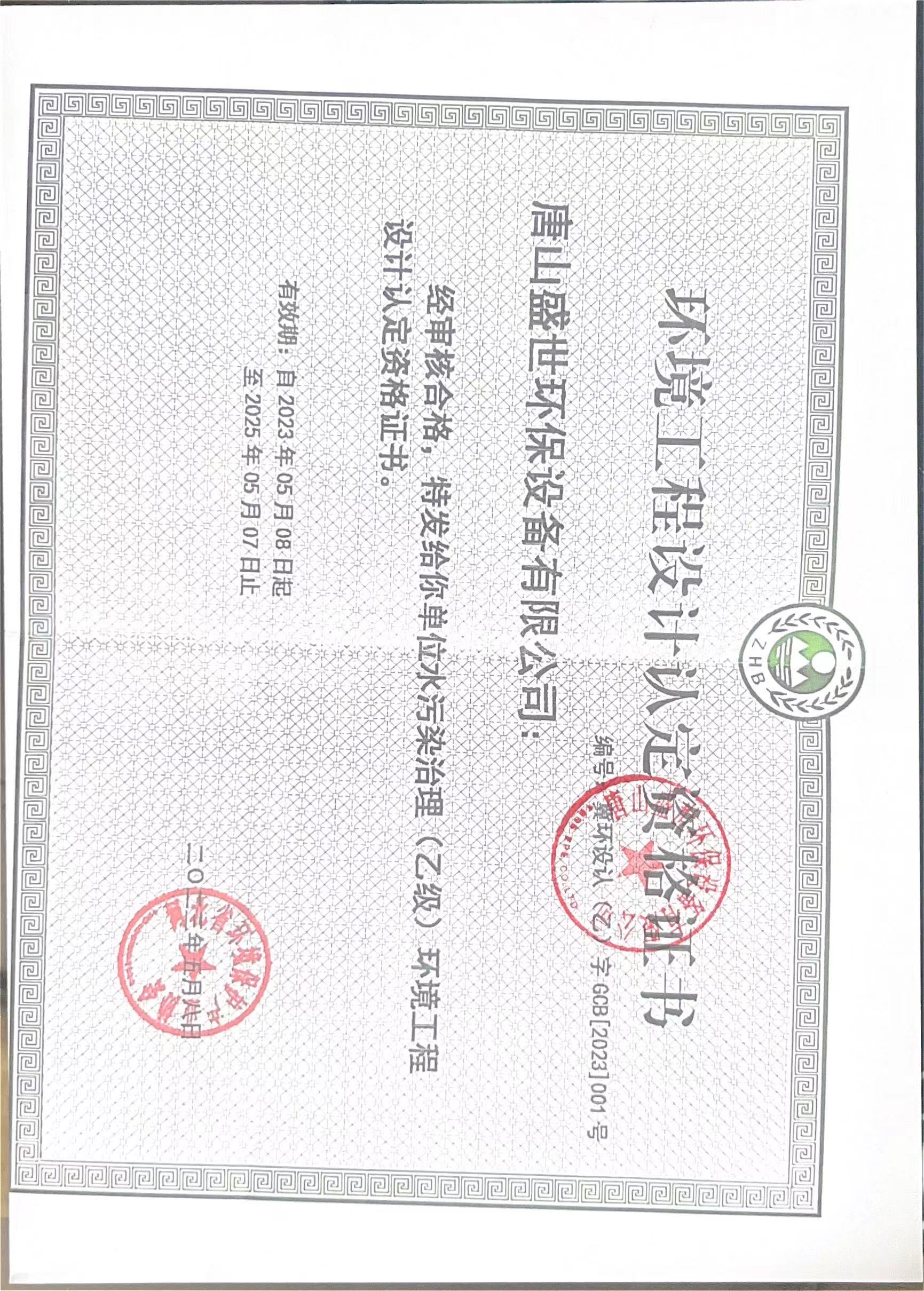 Treatment Qualification Certificate