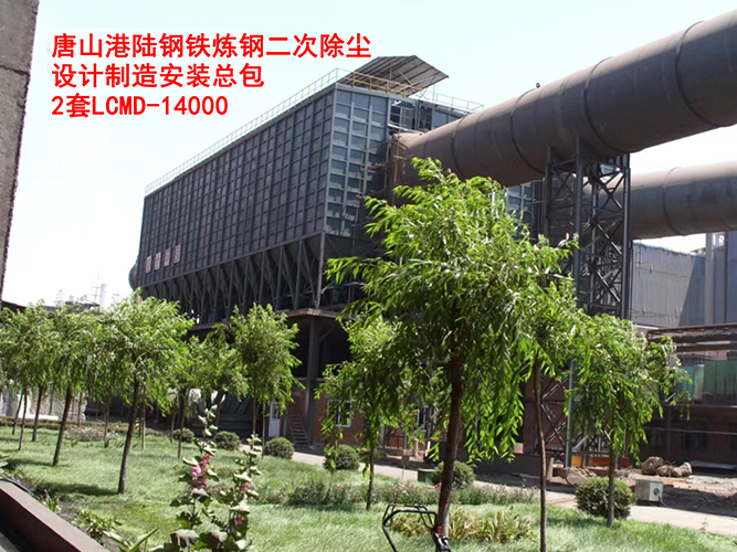 Secondary dust removal for steelmaking at Ganglu Iron and Steel